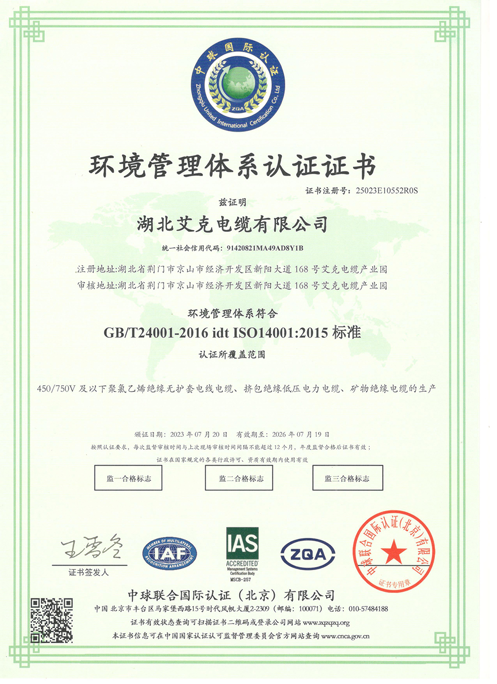 環(huán)境管理體系認(rèn)證證書
