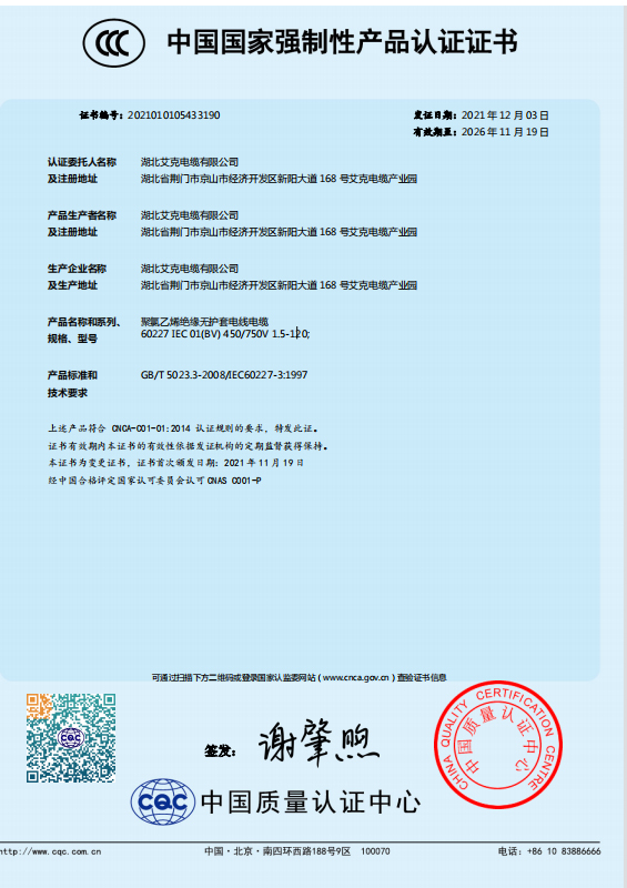 3C中國國家強制性產(chǎn)品認(rèn)證證書