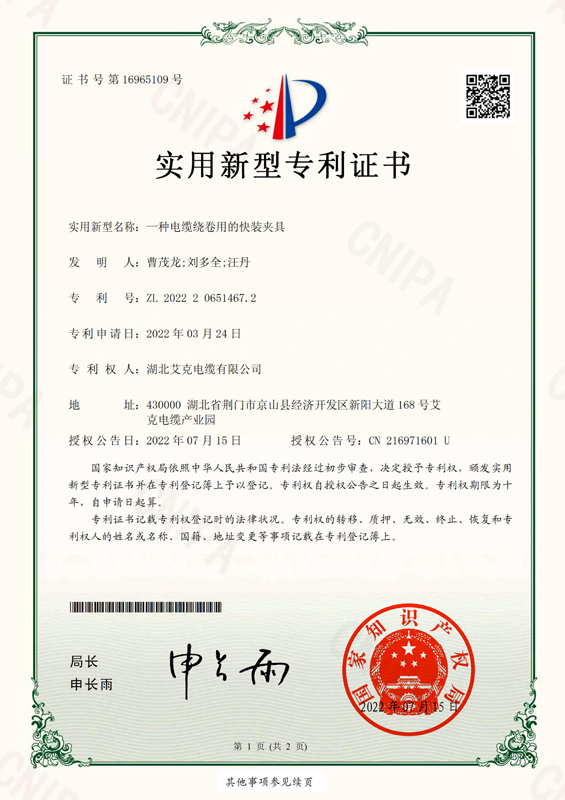 一種電纜繞卷用的快裝夾具